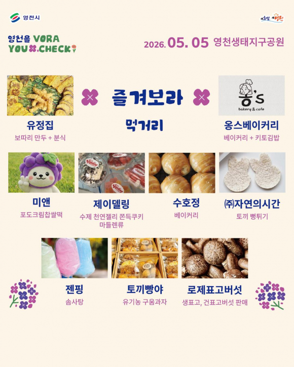 [사진 제공 영천시. 재판매 및 DB 금지]