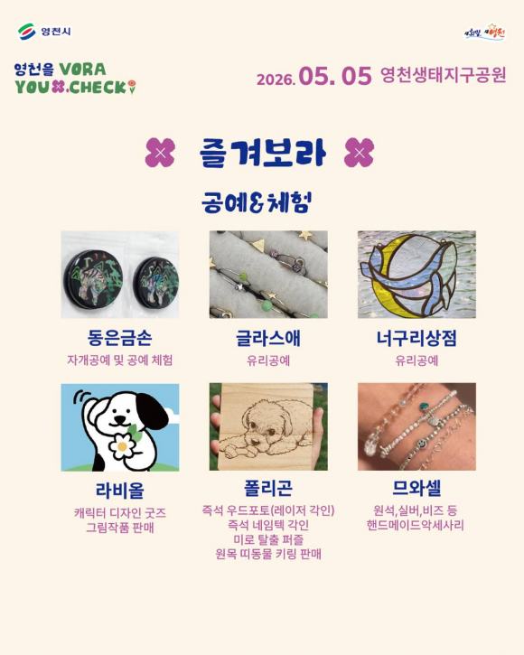 [사진 제공 영천시. 재판매 및 DB 금지]