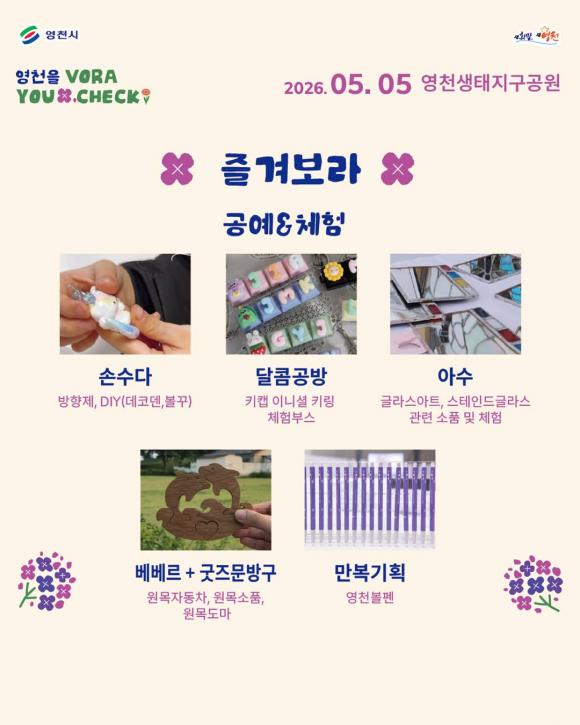 [사진 제공 영천시. 재판매 및 DB 금지]