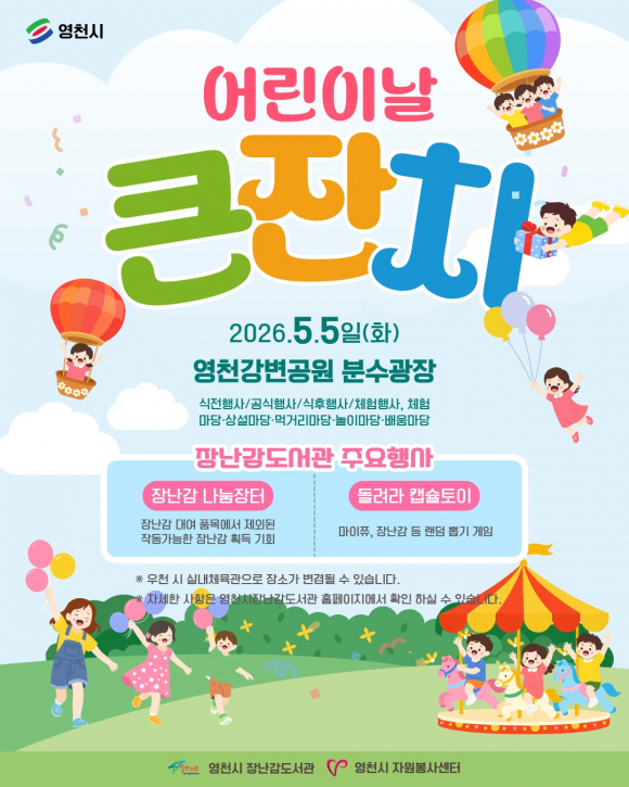 [사진 제공 영천시. 재판매 및 DB 금지]
