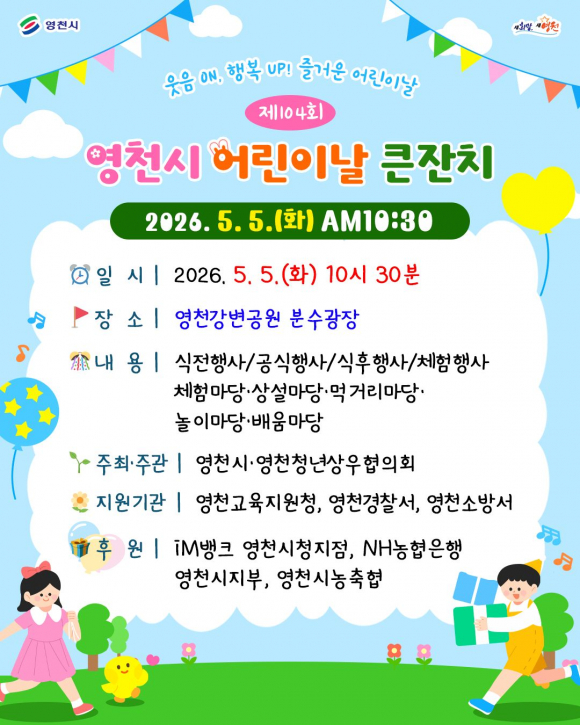 [사진 제공 영천시. 재판매 및 DB 금지]