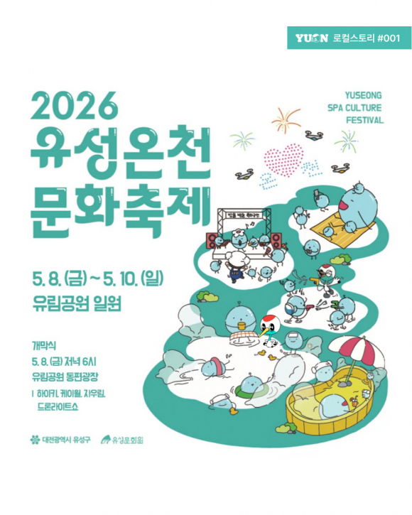 [사진 제공 대전광역시 유성구. 재판매 및 DB 금지]