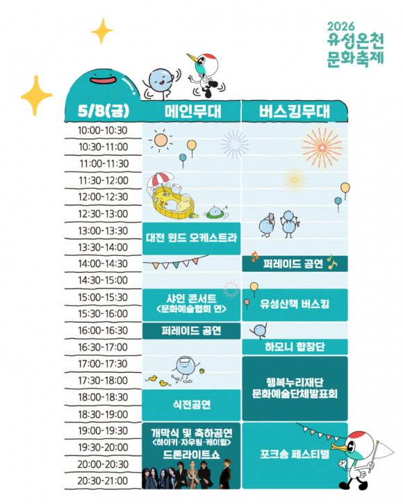 [사진 제공 대전광역시 유성구. 재판매 및 DB 금지]