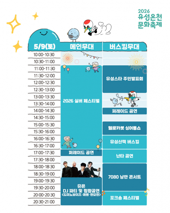 [사진 제공 대전광역시 유성구. 재판매 및 DB 금지]