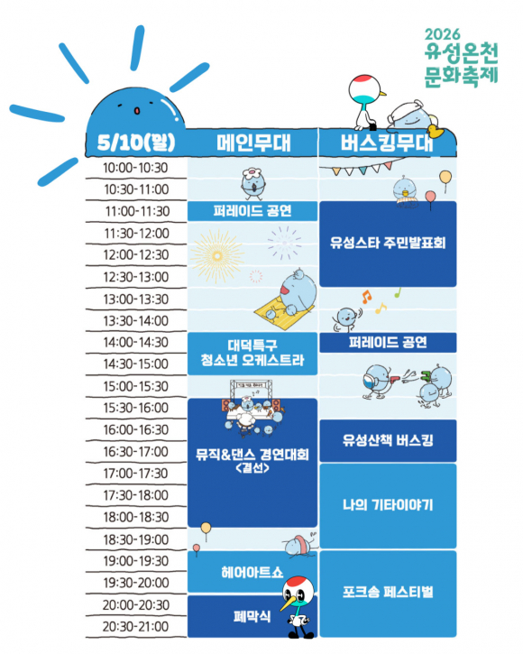 [사진 제공 대전광역시 유성구. 재판매 및 DB 금지]