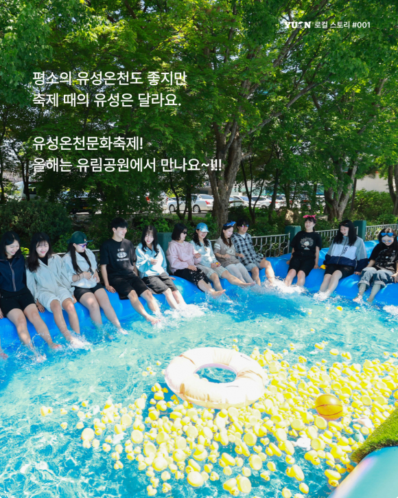 [사진 제공 대전광역시 유성구. 재판매 및 DB 금지]