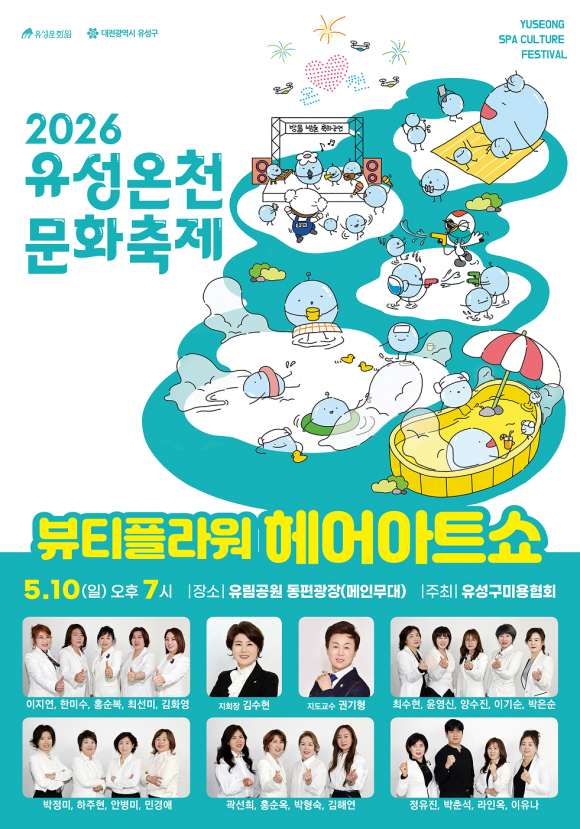 [사진 제공 대전광역시 유성구. 재판매 및 DB 금지]