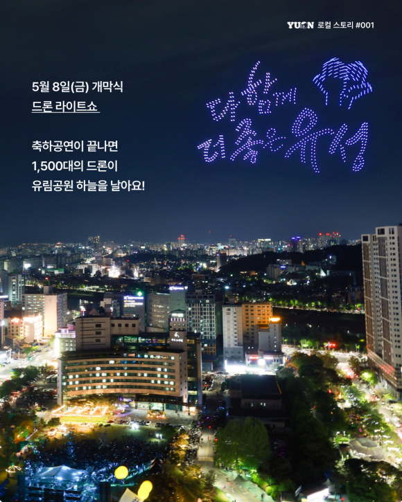 [사진 제공 대전광역시 유성구. 재판매 및 DB 금지]