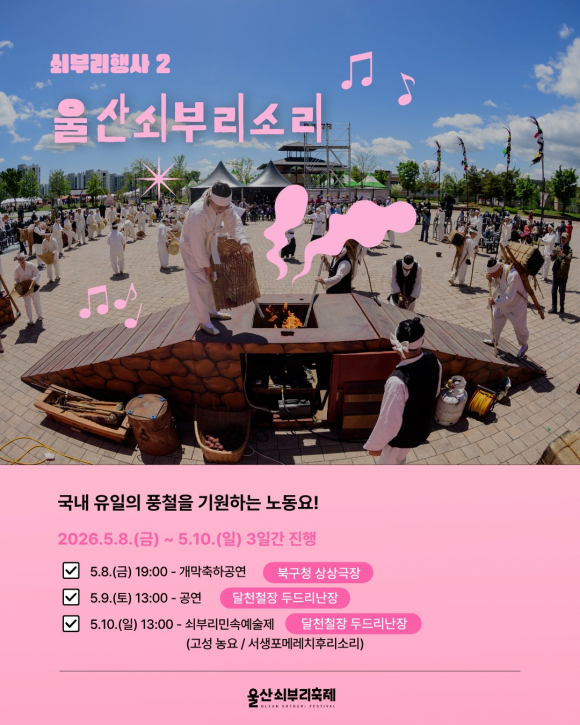 [사진 제공 울산쇠부리축제 추진위원회. 재판매 및 DB 금지]