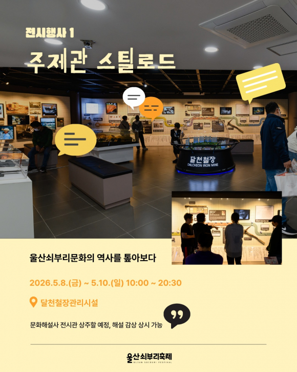 [사진 제공 울산쇠부리축제 추진위원회. 재판매 및 DB 금지]