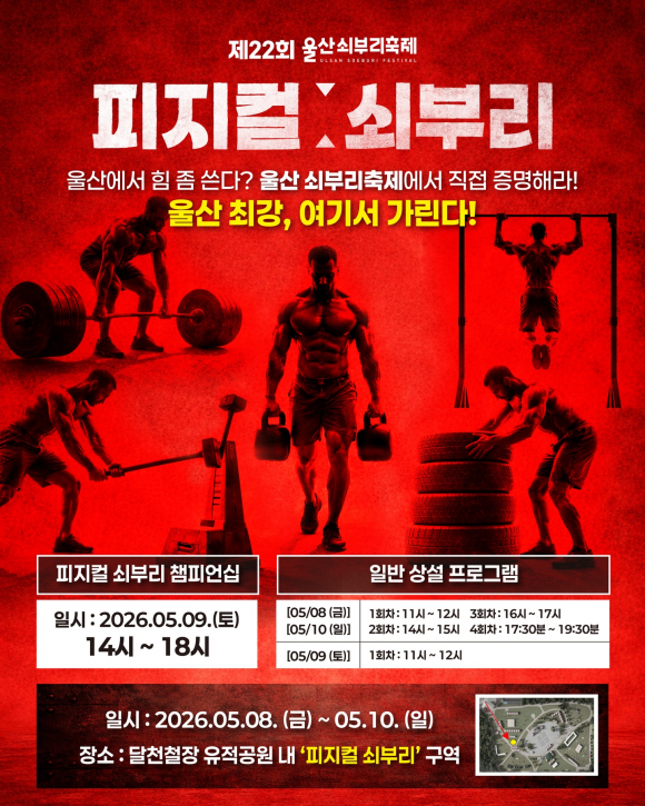 [사진 제공 울산쇠부리축제 추진위원회. 재판매 및 DB 금지]