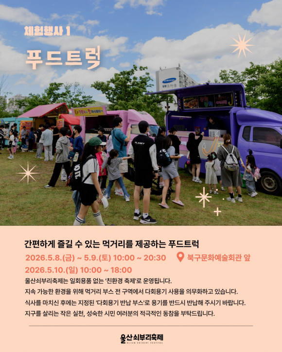 [사진 제공 울산쇠부리축제 추진위원회. 재판매 및 DB 금지]