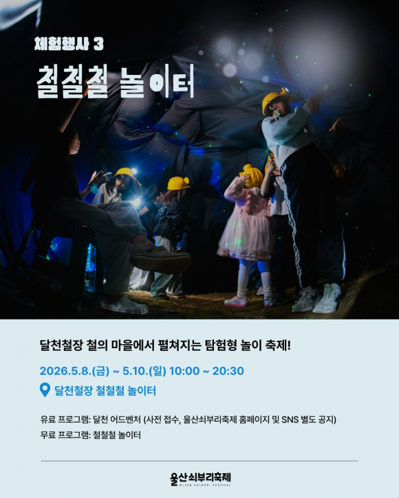 [사진 제공 울산쇠부리축제 추진위원회. 재판매 및 DB 금지]