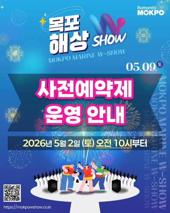 [사진 제공 목포시. 재판매 및 DB 금지]