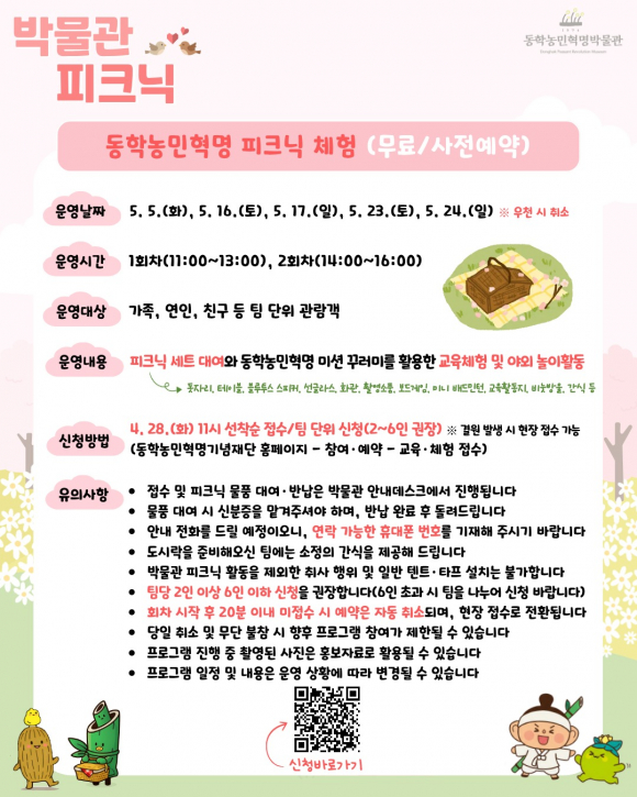 [사진 제공 동학농민혁명박물관. 재판매 및 DB 금지]