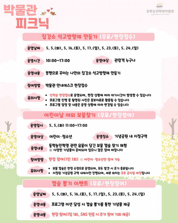 [사진 제공 동학농민혁명박물관. 재판매 및 DB 금지]