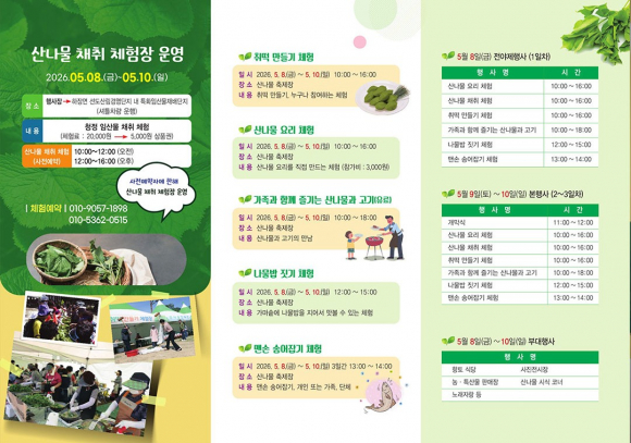 [사진 제공 삼척 하장 두타산 산나물축제 위원회. 재판매 및 DB 금지]
