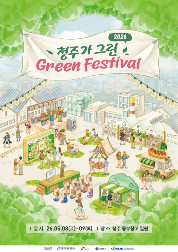 [사진 제공 청주시. 재판매 및 DB 금지]