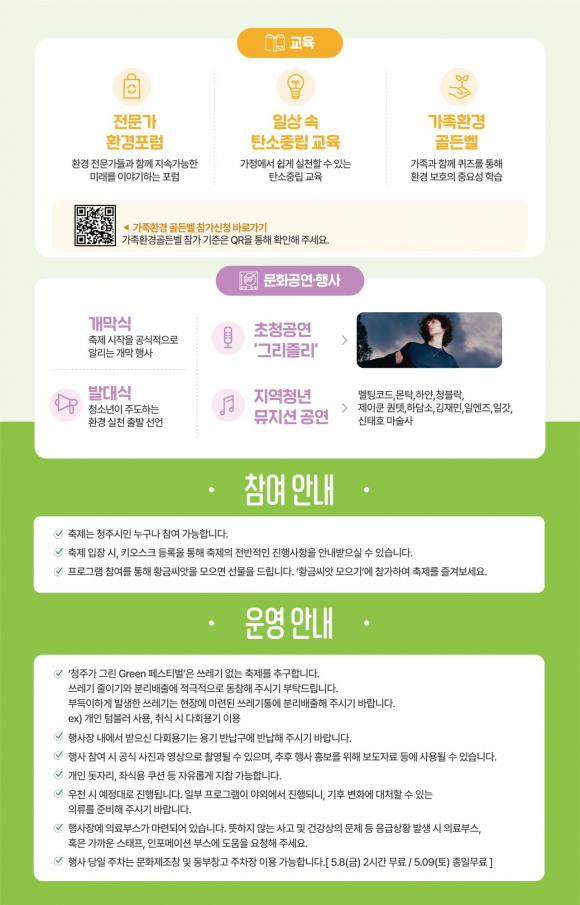 [사진 제공 청주시. 재판매 및 DB 금지]