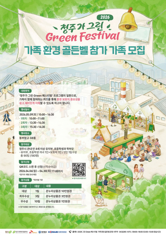 [사진 제공 청주시. 재판매 및 DB 금지]