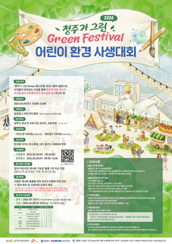 [사진 제공 청주시. 재판매 및 DB 금지]