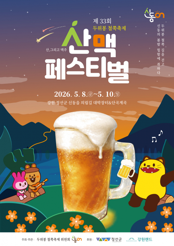 [사진 제공 정선군. 재판매 및 DB 금지]