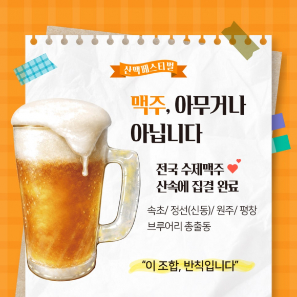 [사진 제공 정선군. 재판매 및 DB 금지]