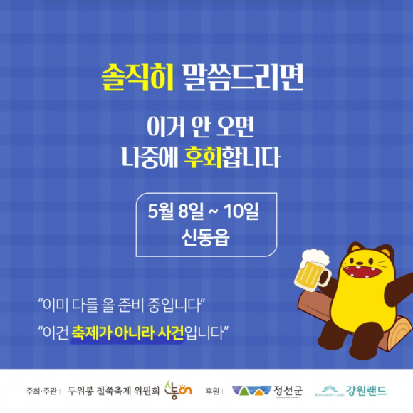 [사진 제공 정선군. 재판매 및 DB 금지]