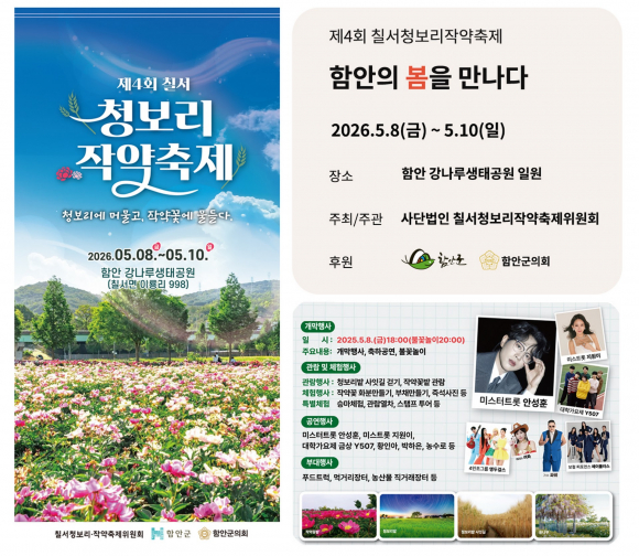 [사진 제공 (사)칠서청보리작약축제위원회. 재판매 및 DB 금지]