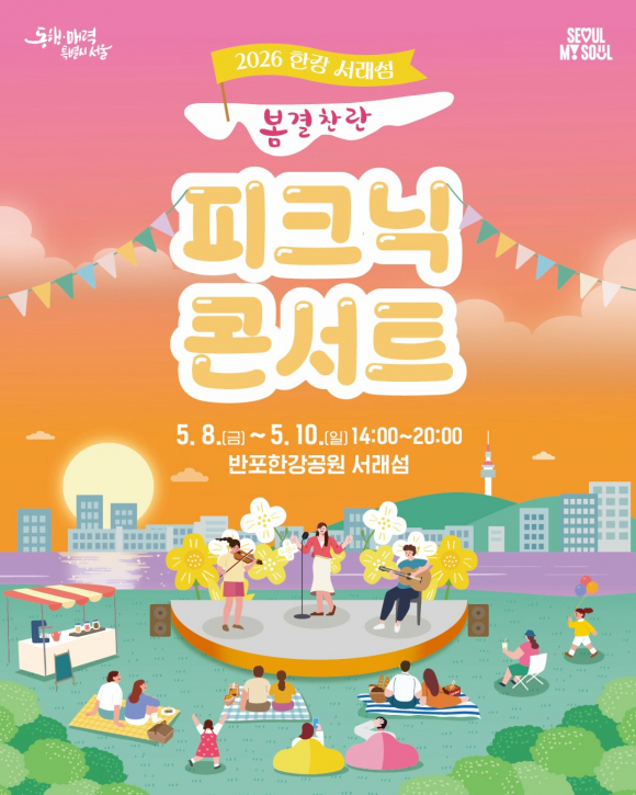 [사진 제공 서울시. 재판매 및 DB 금지]