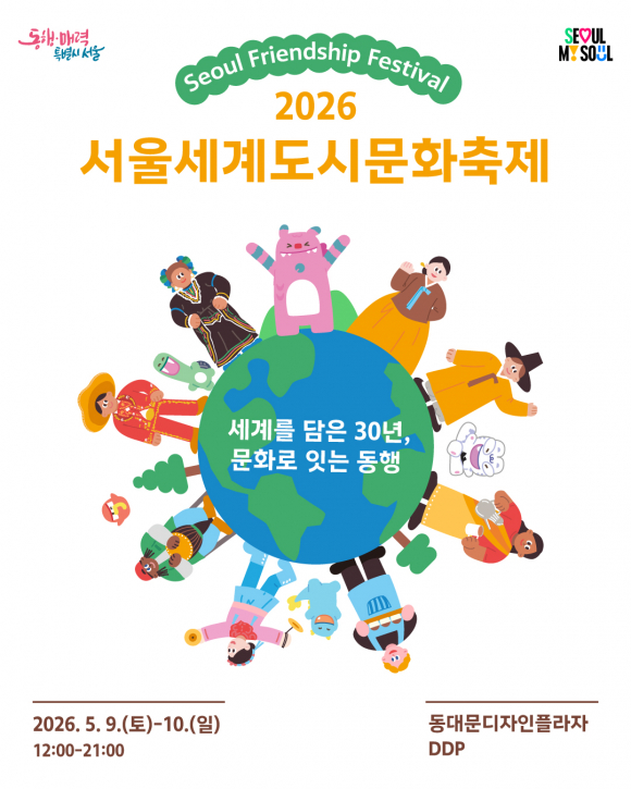 [사진 제공 서울특별시. 재판매 및 DB 금지]