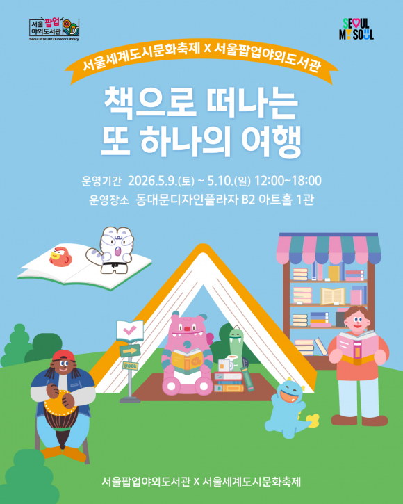 [사진 제공 서울특별시. 재판매 및 DB 금지]