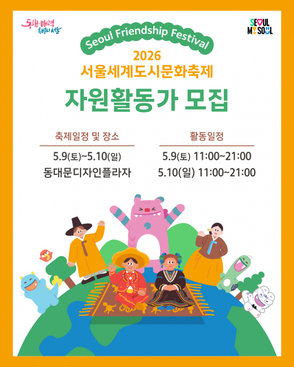 [사진 제공 서울특별시. 재판매 및 DB 금지]