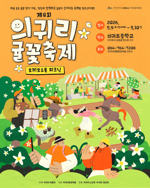 [사진 제공 의귀리 마을회. 재판매 및 DB 금지]
