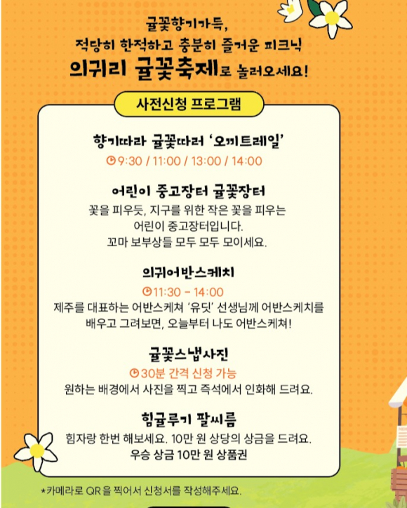 [사진 제공 의귀리 마을회. 재판매 및 DB 금지]