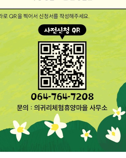 [사진 제공 의귀리 마을회. 재판매 및 DB 금지]