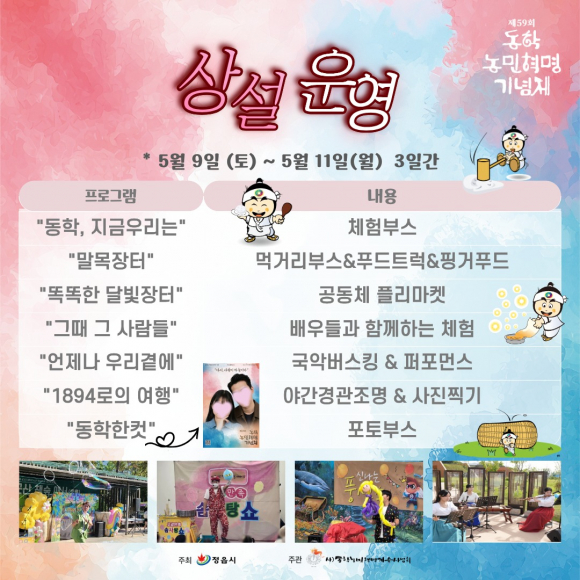 [사진 제공 정읍시. 재판매 및 DB 금지]
