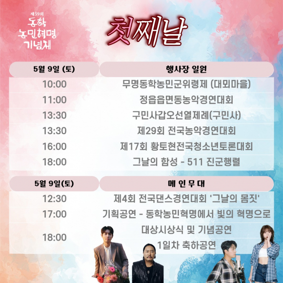 [사진 제공 정읍시. 재판매 및 DB 금지]