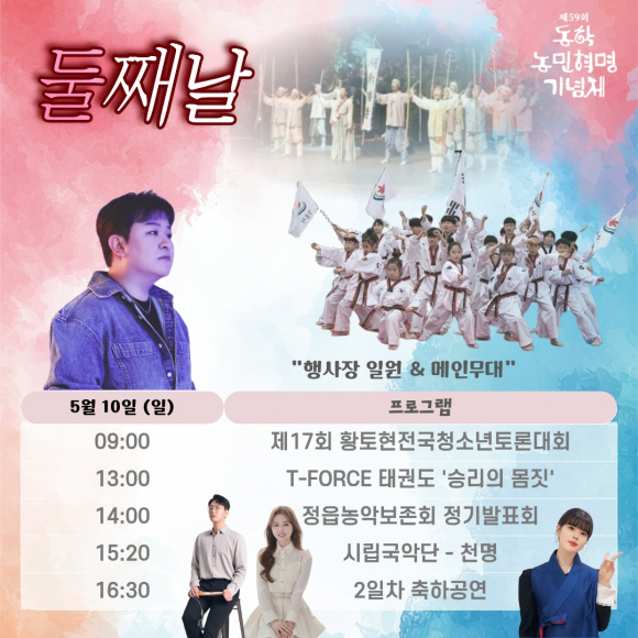 [사진 제공 정읍시. 재판매 및 DB 금지]