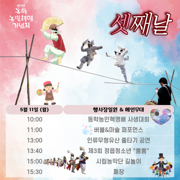[사진 제공 정읍시. 재판매 및 DB 금지]