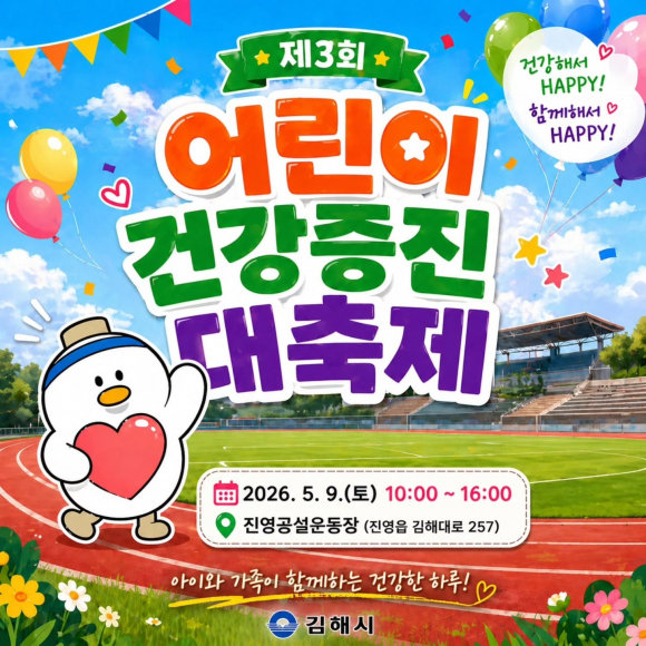 [사진 제공 김해시. 재판매 및 DB 금지]