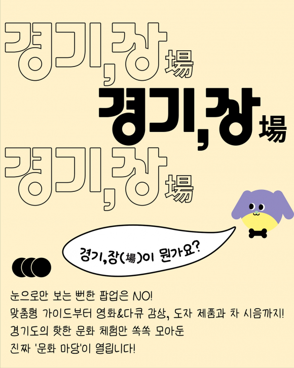 [사진 제공 경기관광공사. 재판매 및 DB 금지]