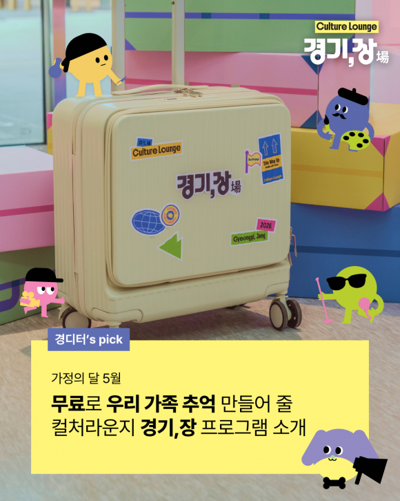 [사진 제공 경기관광공사. 재판매 및 DB 금지]