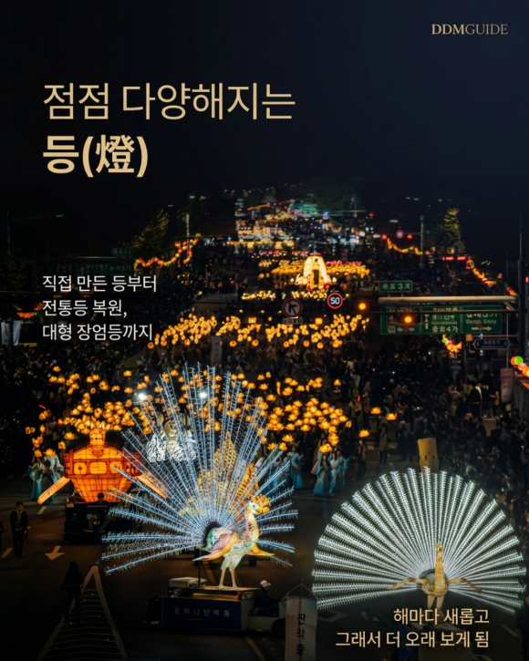 [사진 제공 연등회 공식 홈페이지·서울시 축제. 재판매 및 DB 금지]