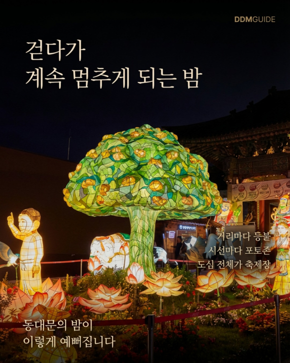 [사진 제공 연등회 공식 홈페이지·서울시 축제. 재판매 및 DB 금지]
