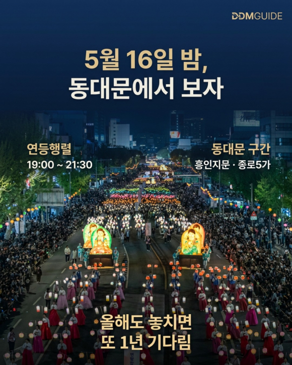 [사진 제공 연등회 공식 홈페이지·서울시 축제. 재판매 및 DB 금지]