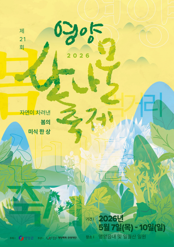 [사진 제공 영양군. 재판매 및 DB 금지]