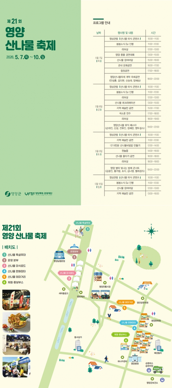 [사진 제공 영양군. 재판매 및 DB 금지]