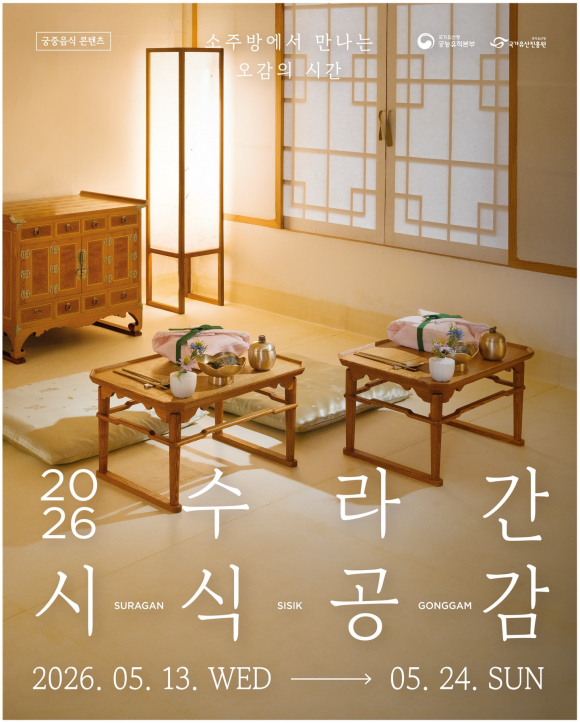 [사진 제공 국가유산청 궁능유적본부. 재판매 및 DB 금지]