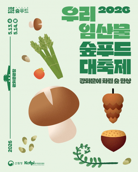 [사진 제공 산림청. 재판매 및 DB 금지]
